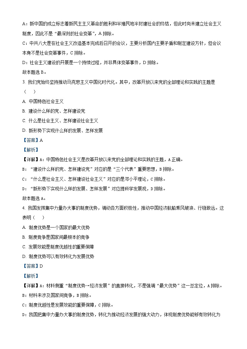 浙江衢州市2025-2026学年高一上学期2月期末考试政治试题  Word版含解析第2页