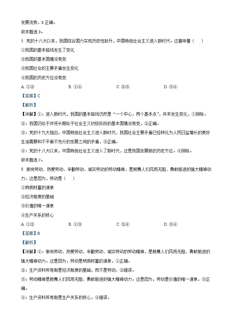 浙江衢州市2025-2026学年高一上学期2月期末考试政治试题  Word版含解析第3页