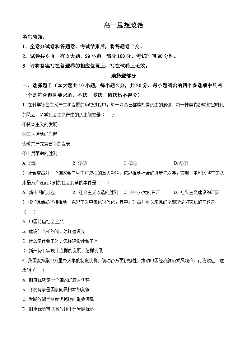 浙江衢州市2025-2026学年高一上学期2月期末考试政治试题  Word版无答案第1页