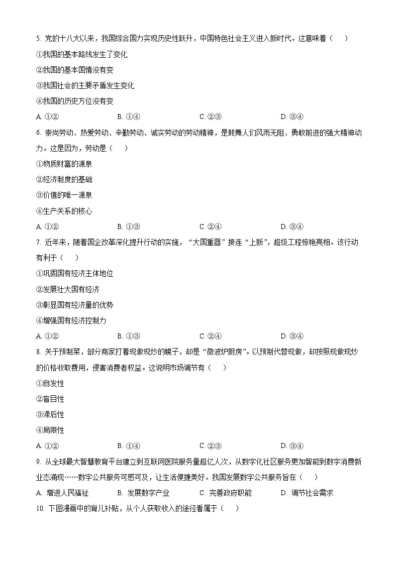 浙江衢州市2025-2026学年高一上学期2月期末考试政治试题  Word版无答案第2页