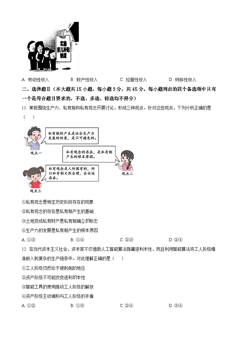 浙江衢州市2025-2026学年高一上学期2月期末考试政治试题  Word版无答案第3页