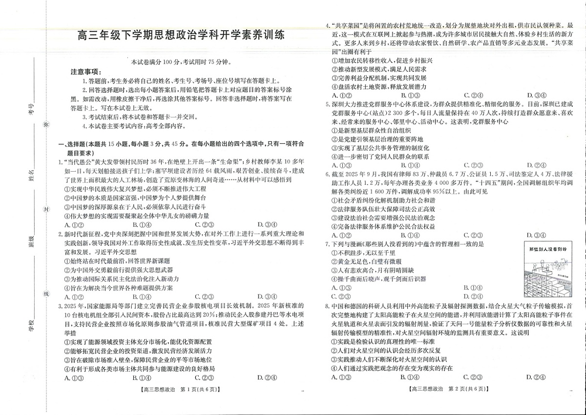 金太阳江西省2025-2026学年高三下学期2月开学训练政治试卷第1页
