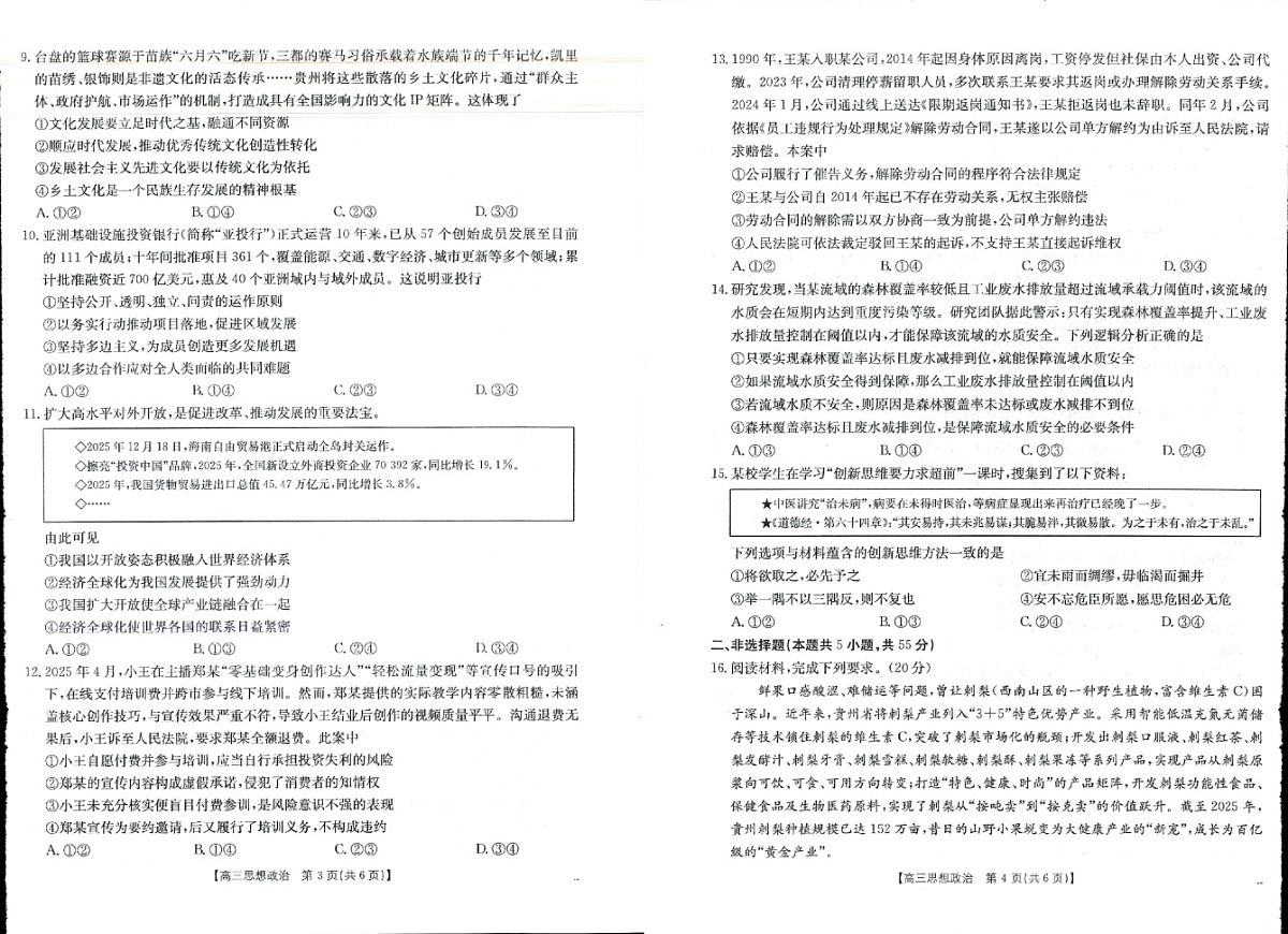 金太阳江西省2025-2026学年高三下学期2月开学训练政治试卷第2页
