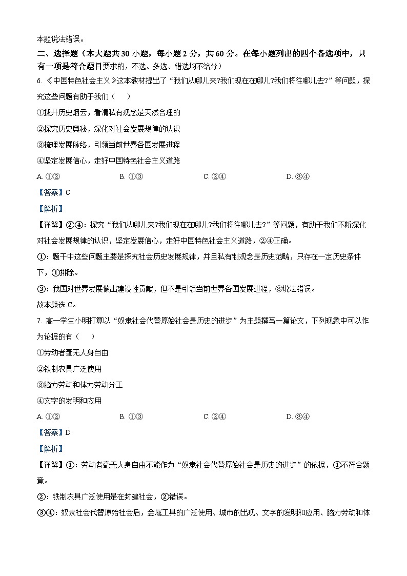 浙江省宁波市2023-2024学年高一上学期期末考试政治试卷   含解析第2页
