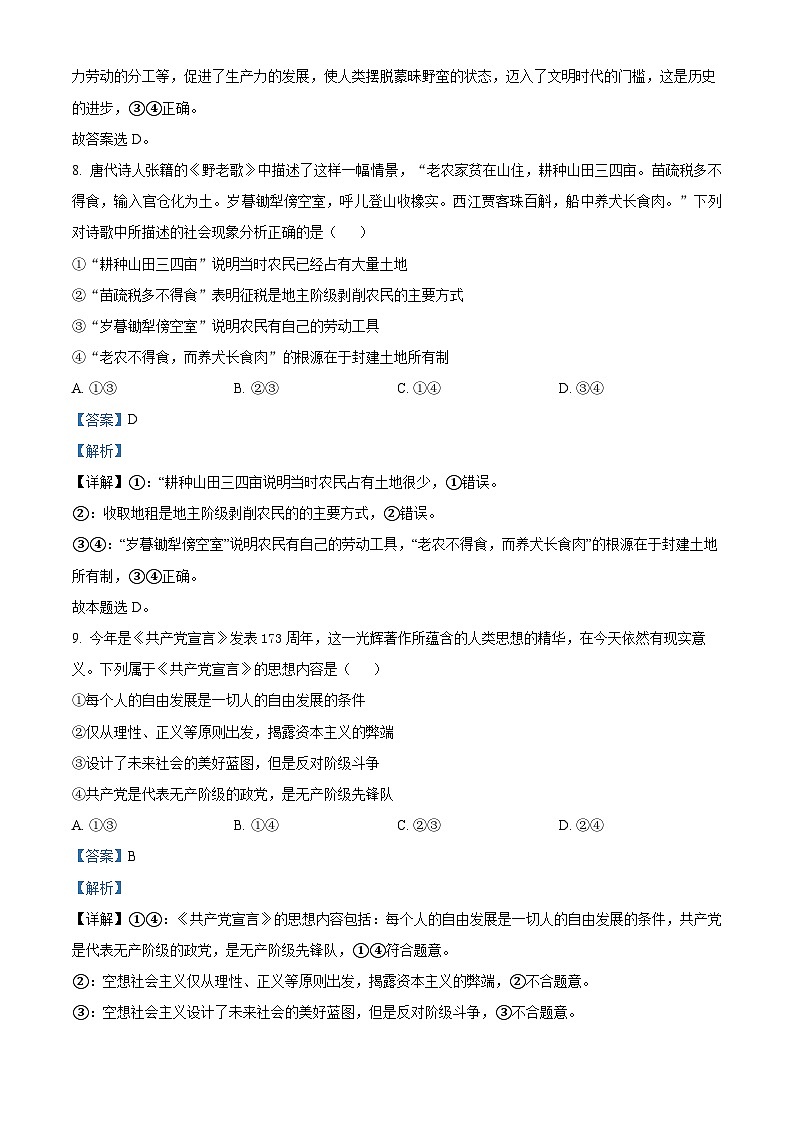 浙江省宁波市2023-2024学年高一上学期期末考试政治试卷   含解析第3页