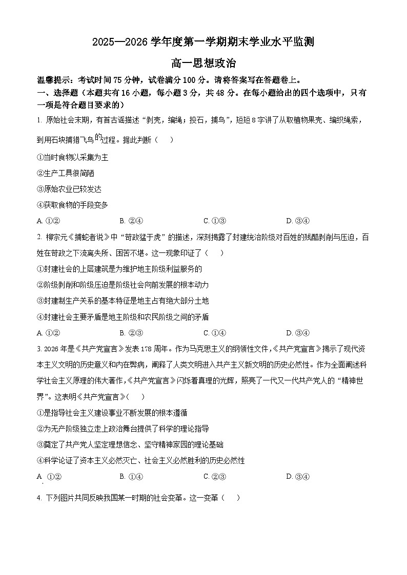 2025-2026学年度第一学期期末学业水平监测高一思想政治（原卷版）第1页