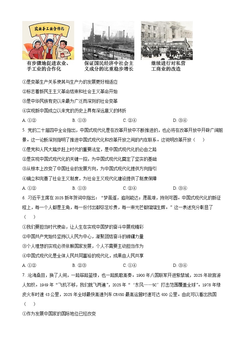 2025-2026学年度第一学期期末学业水平监测高一思想政治（原卷版）第2页