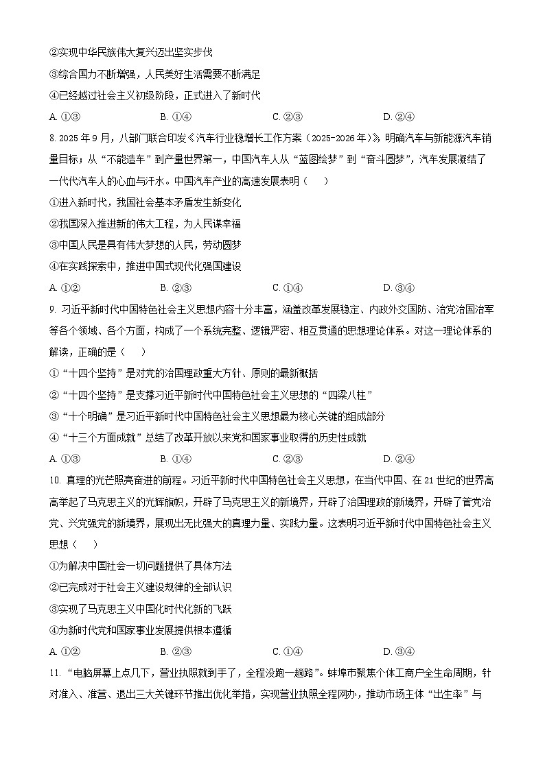 2025-2026学年度第一学期期末学业水平监测高一思想政治（原卷版）第3页