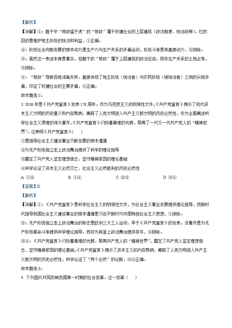 2025-2026学年度第一学期期末学业水平监测高一思想政治（解析版）第2页
