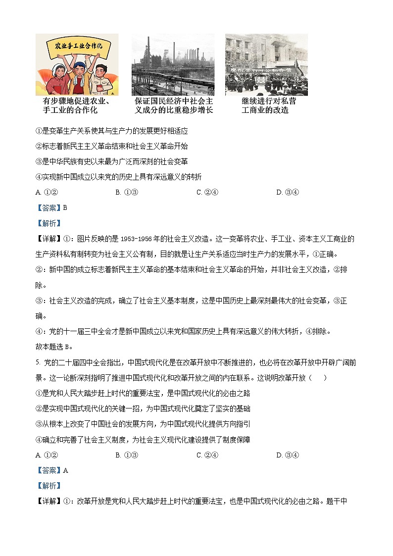 2025-2026学年度第一学期期末学业水平监测高一思想政治（解析版）第3页