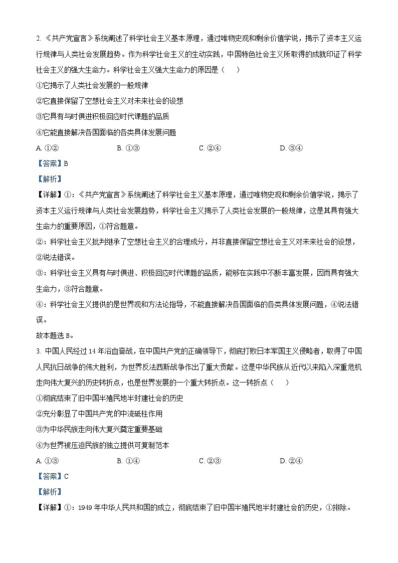 安徽宣城市2025-2026学年第一学期期末检测高一政治试题（解析版）第2页