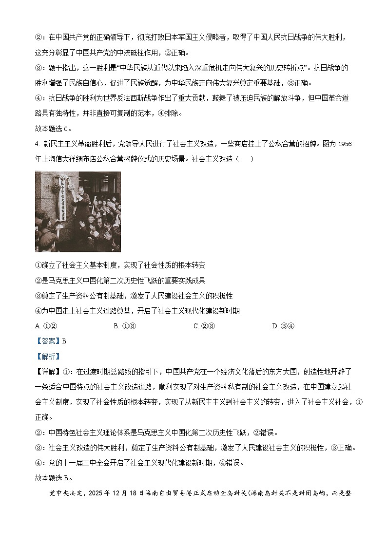 安徽宣城市2025-2026学年第一学期期末检测高一政治试题（解析版）第3页