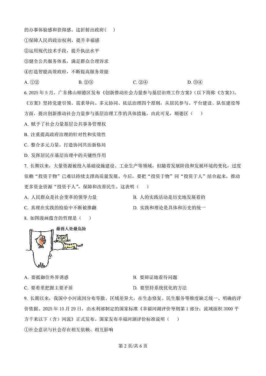 政治-江苏南京市名校联盟2026届高三下学期一模试卷及答案第2页