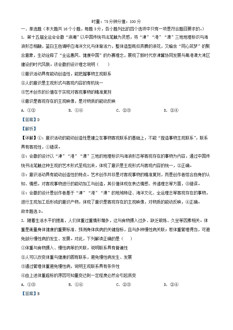 湖南省长沙市2025_2026学年高二政治上学期期末考试试题含解析第1页