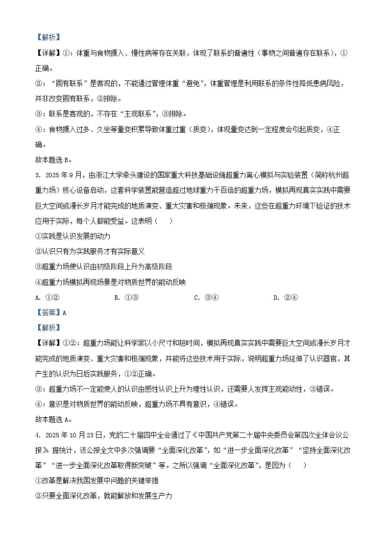 湖南省长沙市2025_2026学年高二政治上学期期末考试试题含解析第2页