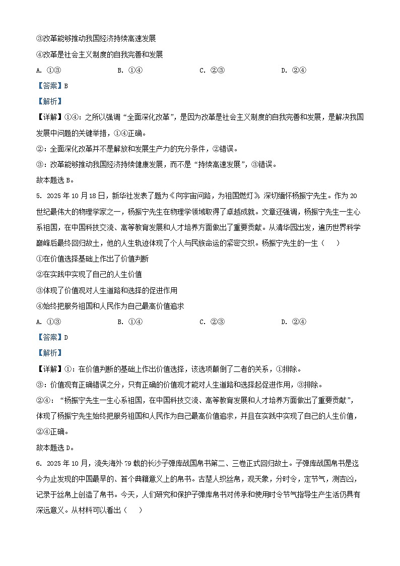 湖南省长沙市2025_2026学年高二政治上学期期末考试试题含解析第3页