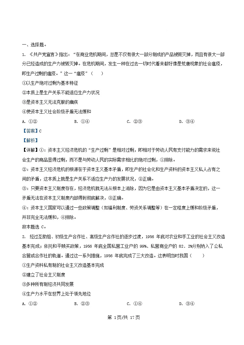 湖南省长沙市2025_2026学年高一政治上学期期末考试含解析第1页