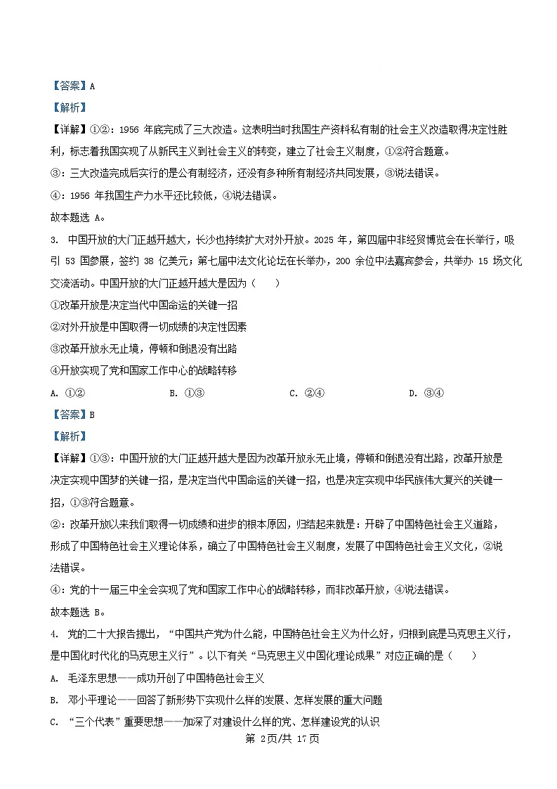 湖南省长沙市2025_2026学年高一政治上学期期末考试含解析第2页
