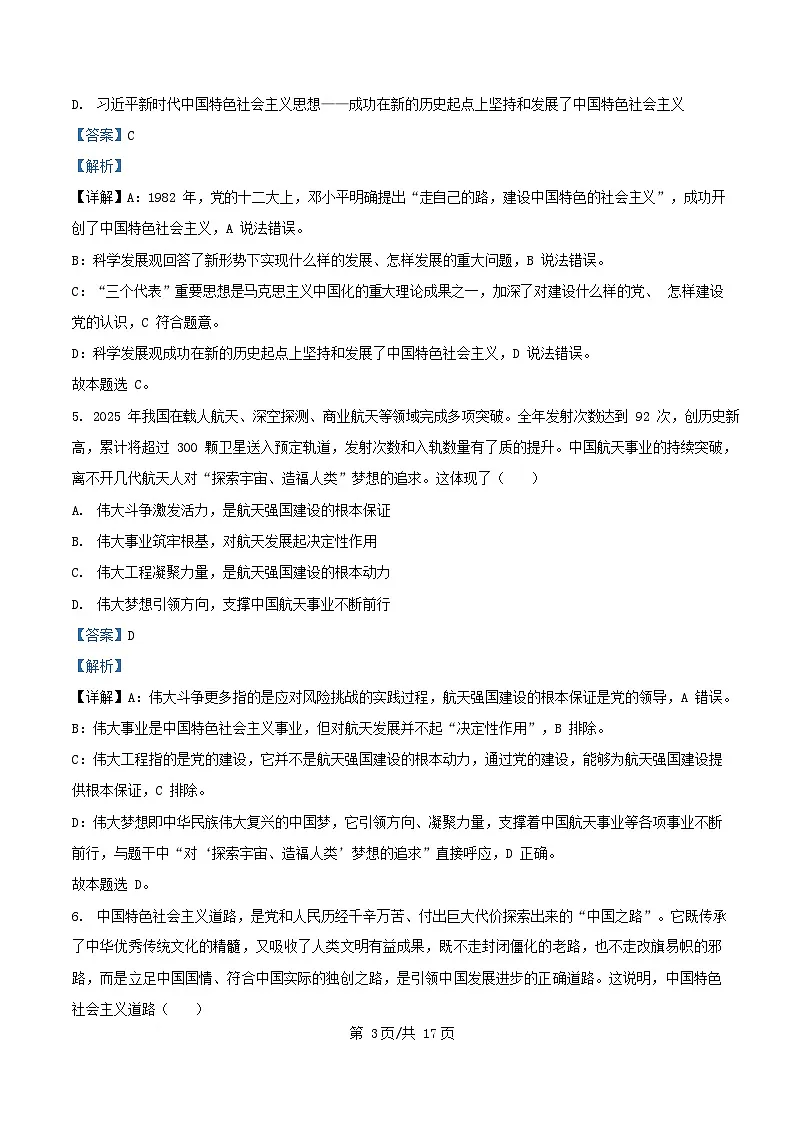 湖南省长沙市2025_2026学年高一政治上学期期末考试含解析第3页