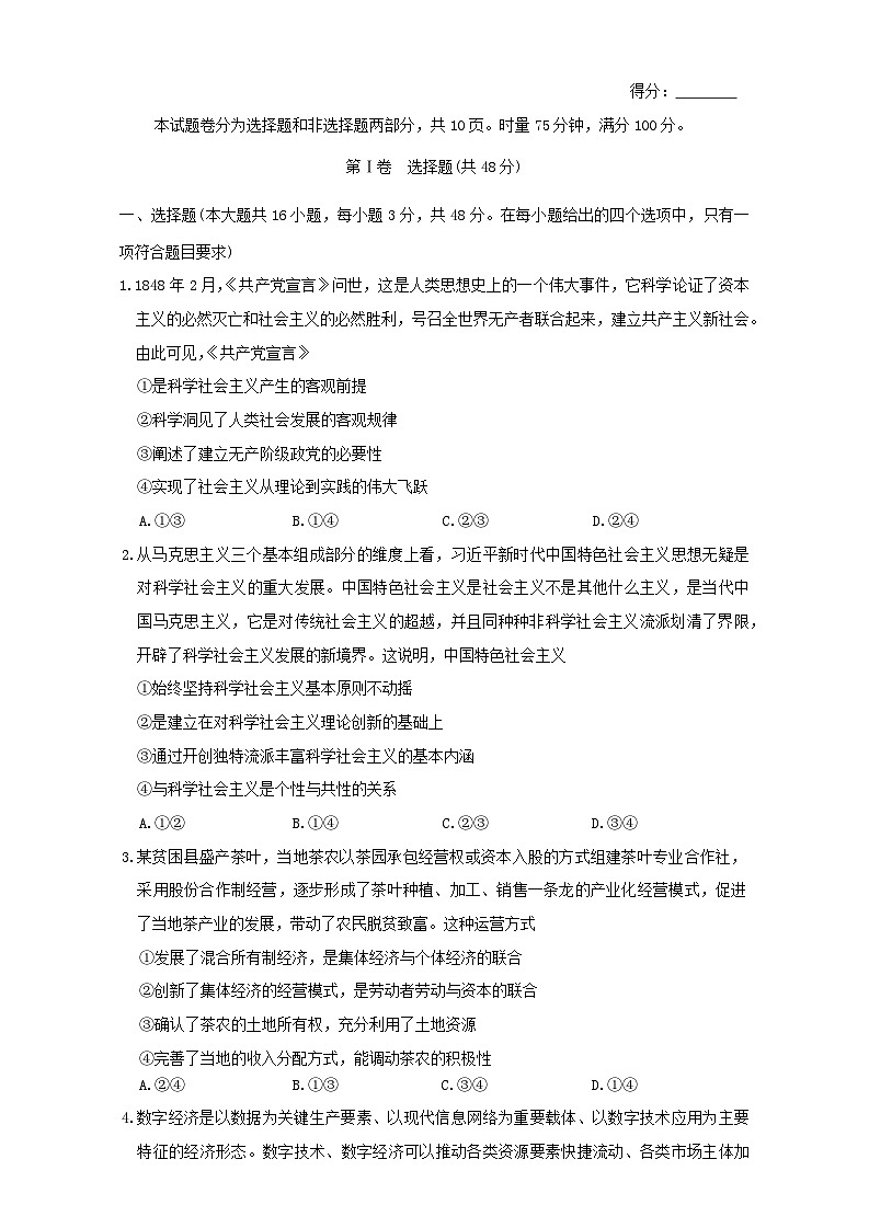 湖南省长沙市2026届高三政治上学期月考三含解析第1页