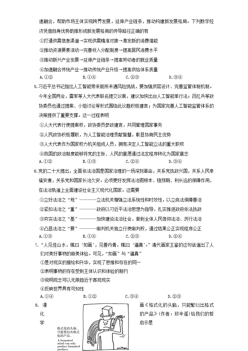 湖南省长沙市2026届高三政治上学期月考三含解析第2页