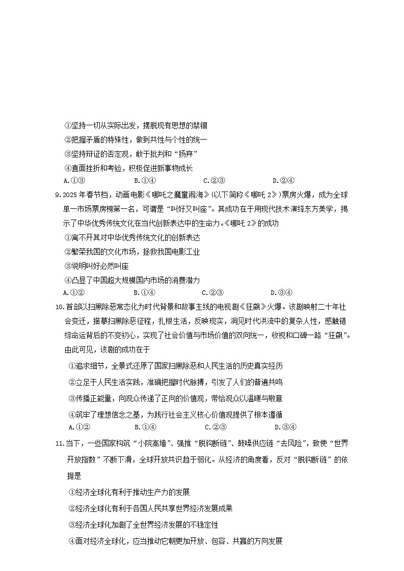 湖南省长沙市2026届高三政治上学期月考三含解析第3页