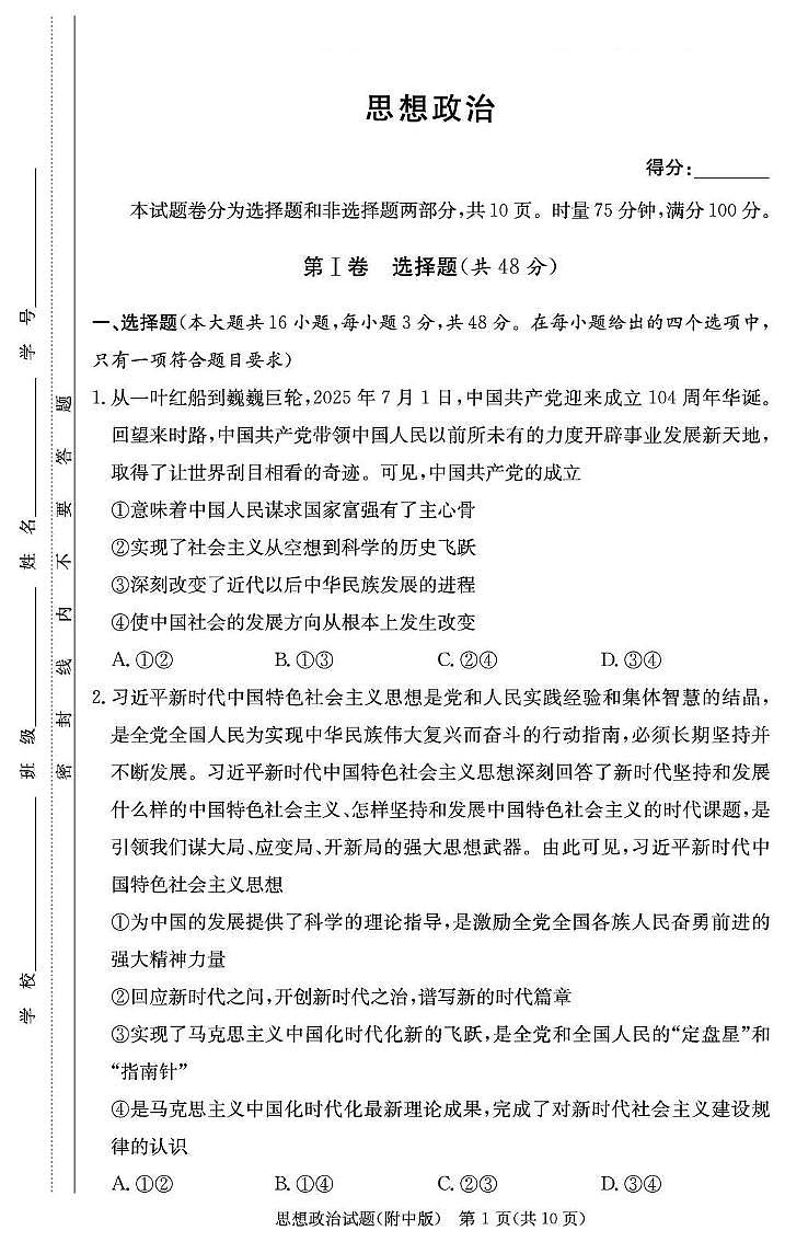 湖南省长沙市2026届高三政治上学期月考一pdf含解析第1页