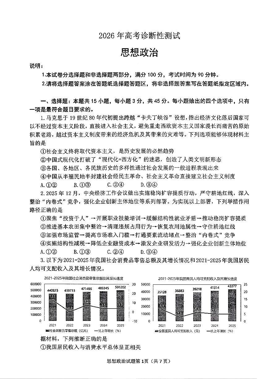 2026届山东省烟台市下学期高三一模诊断性测试 政治试题+答案第1页