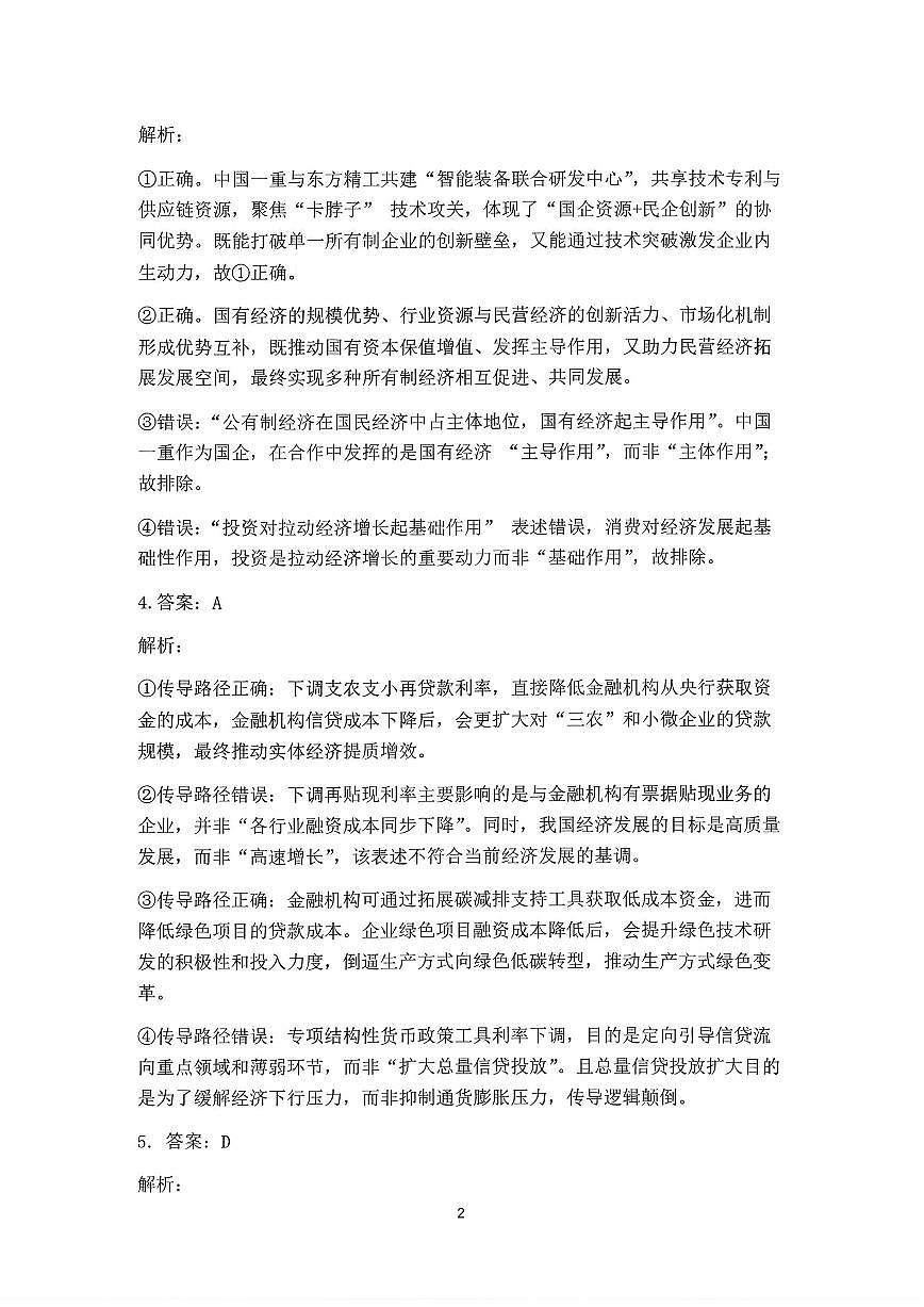 政治答案第2页