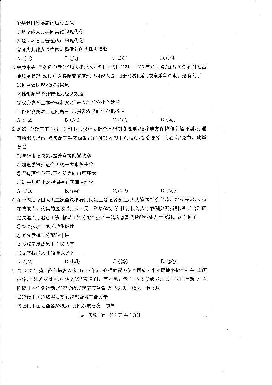 广东省湛江市高一下学期4月期中联盟考试政治试题第2页