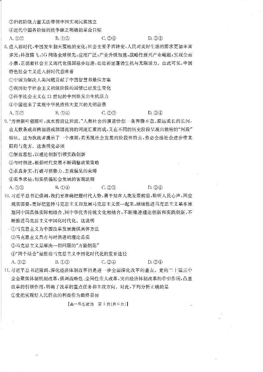 广东省湛江市高一下学期4月期中联盟考试政治试题第3页