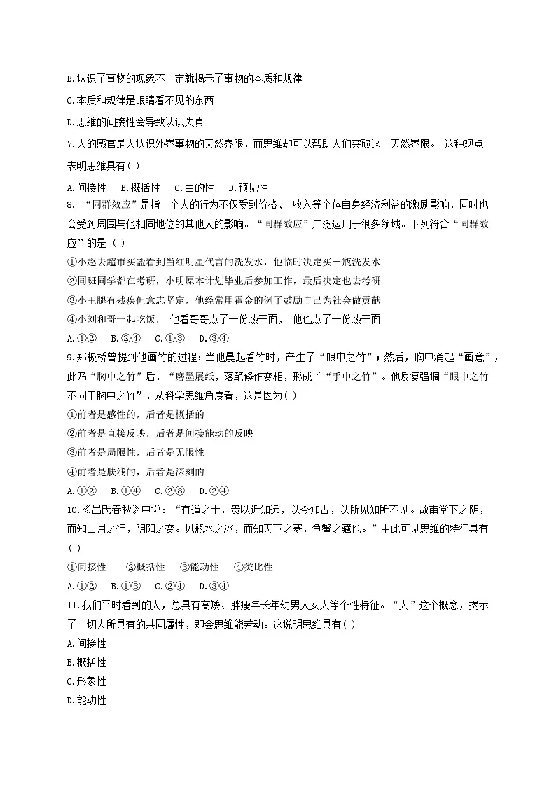 1.1思维的含义与特征 同步练习第2页