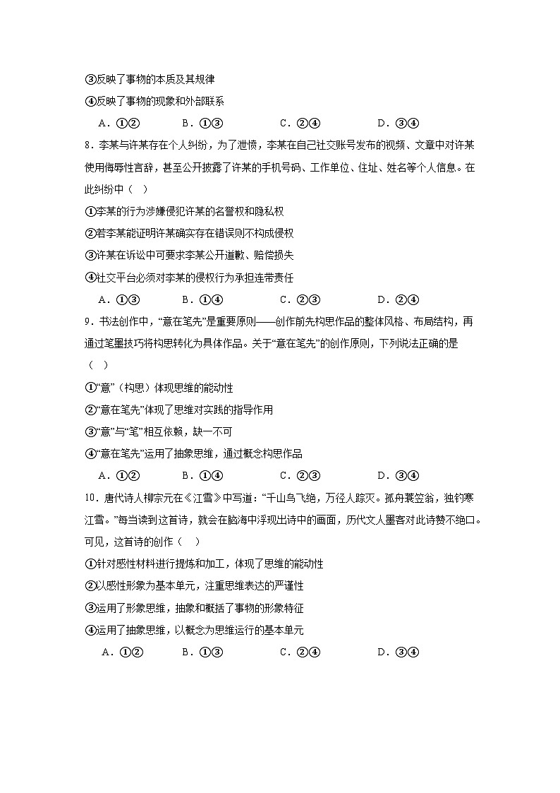 1.2思维的形态与特征 同步练习第3页