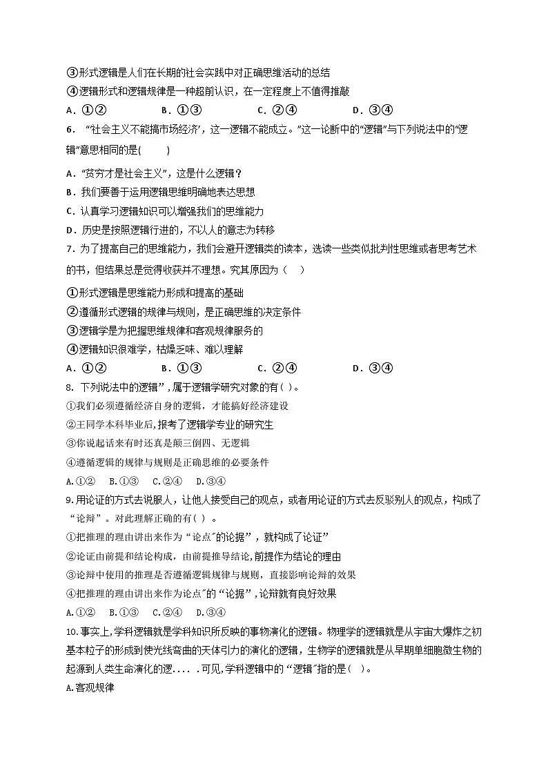 2.1“逻辑”的多种含义同步练习第2页