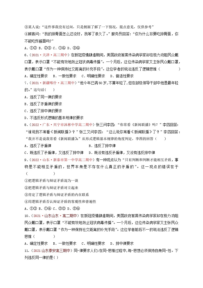 2.2逻辑思维的基本要求同步练习第2页