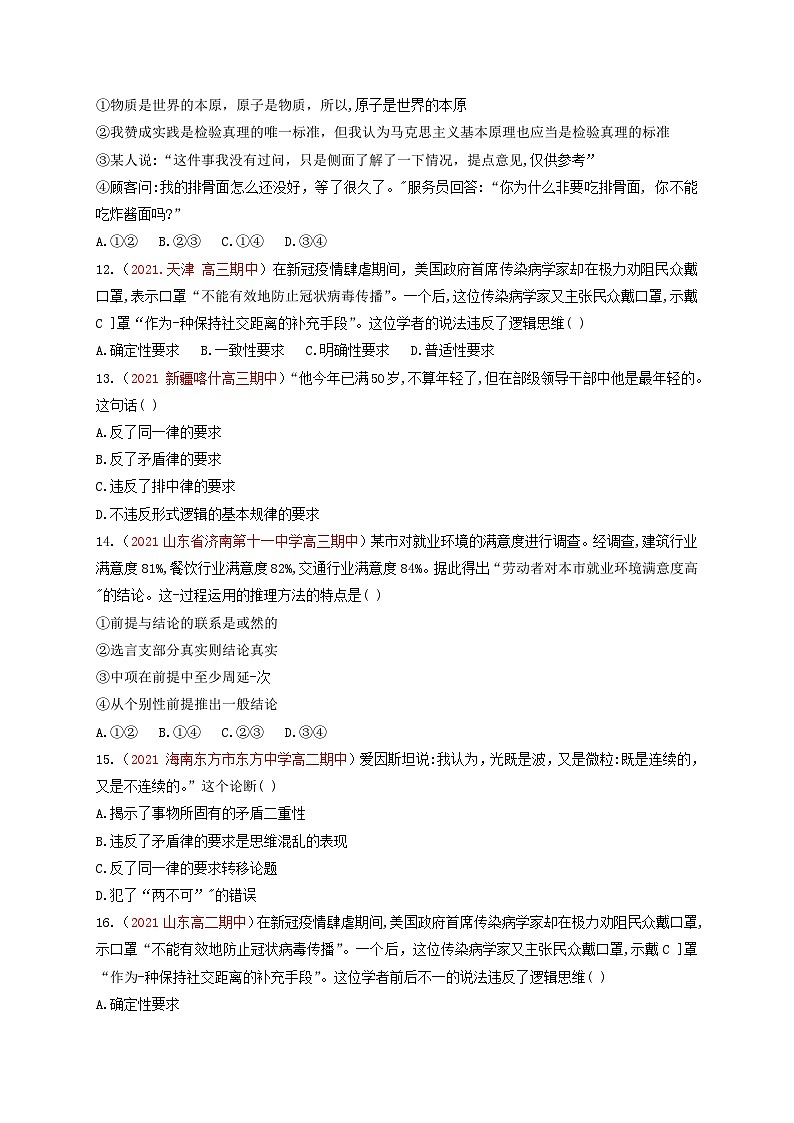 2.2逻辑思维的基本要求同步练习第3页