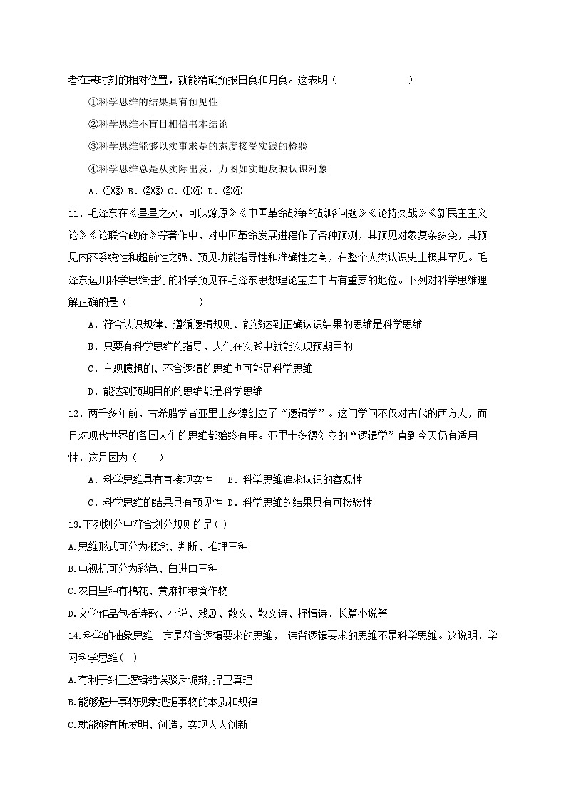 3.1科学思维的含义与特征同步练习第3页