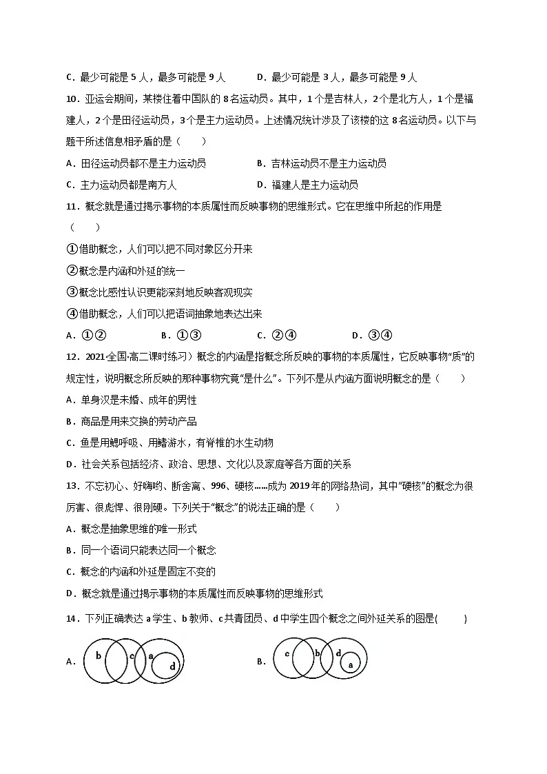 4.1概念的概述 同步练习第3页