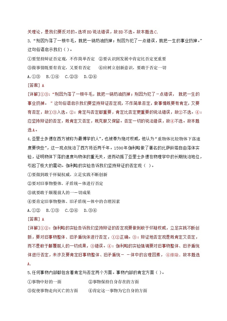 10.1不作简单肯定或否定 同步练习第2页