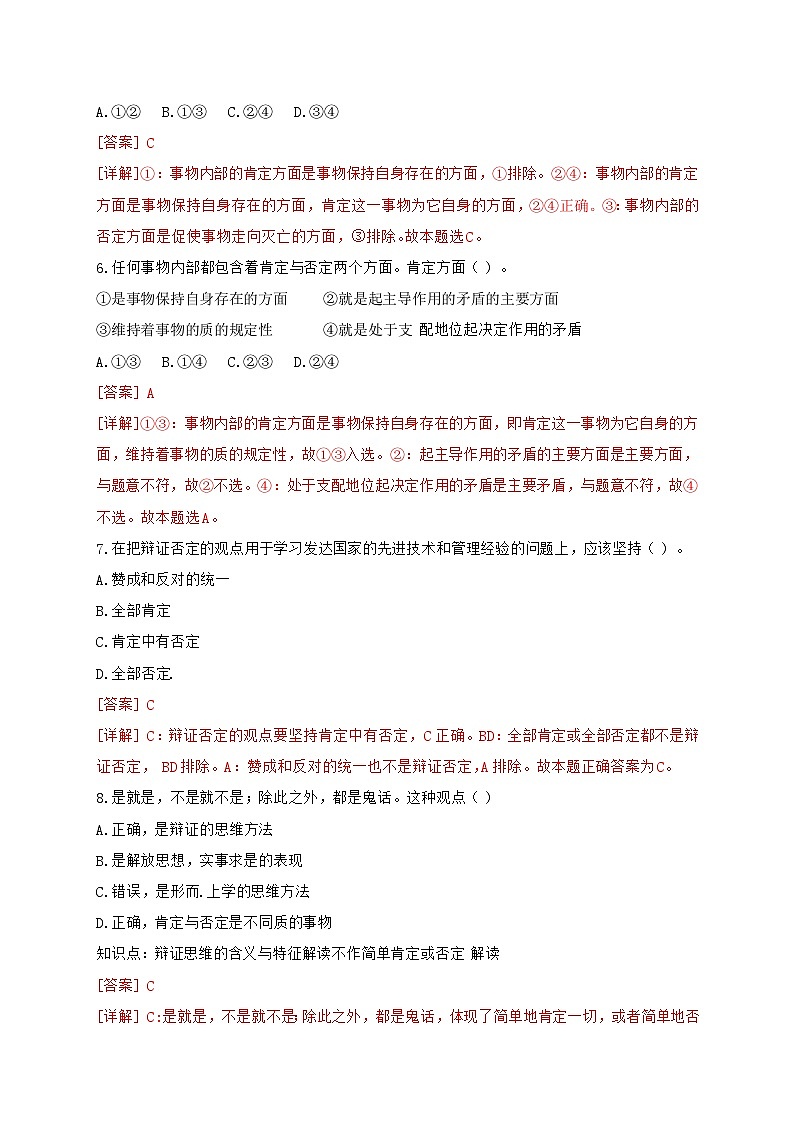 10.1不作简单肯定或否定 同步练习第3页