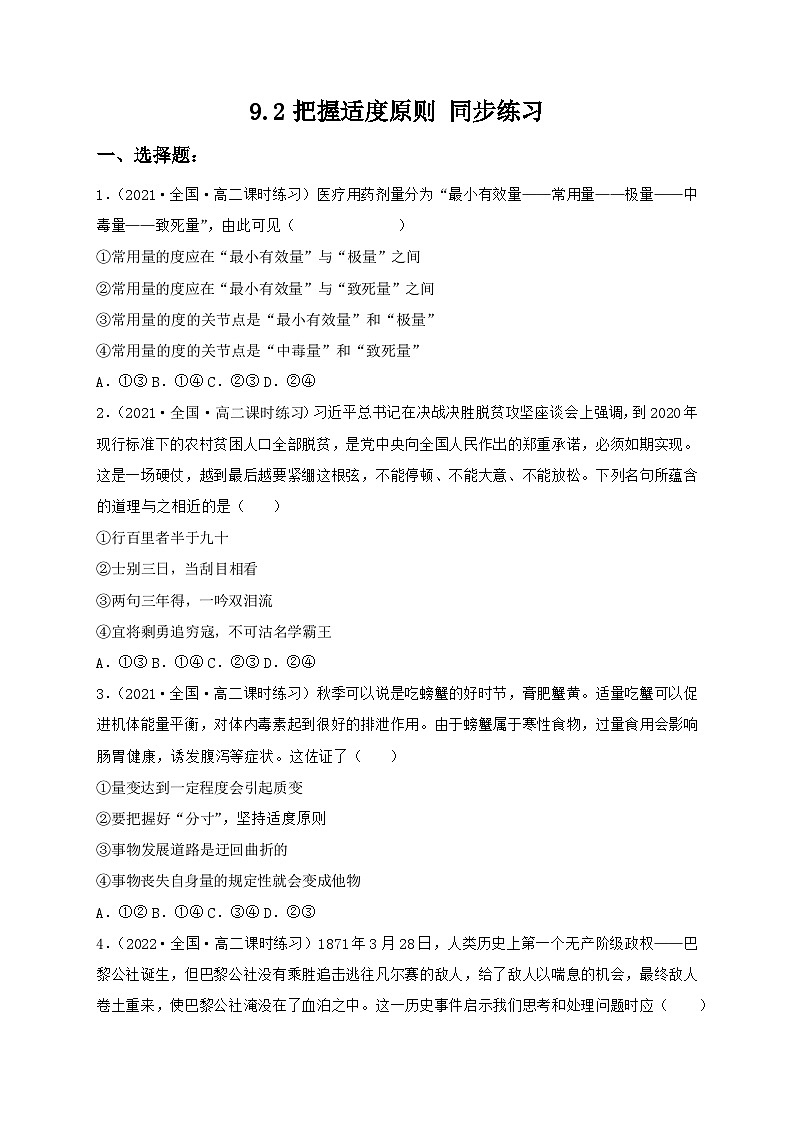 9.2把握适度原则 同步练习第1页