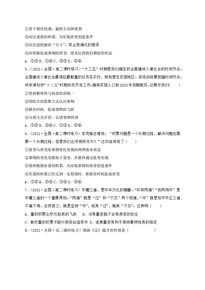 9.2把握适度原则 同步练习第2页