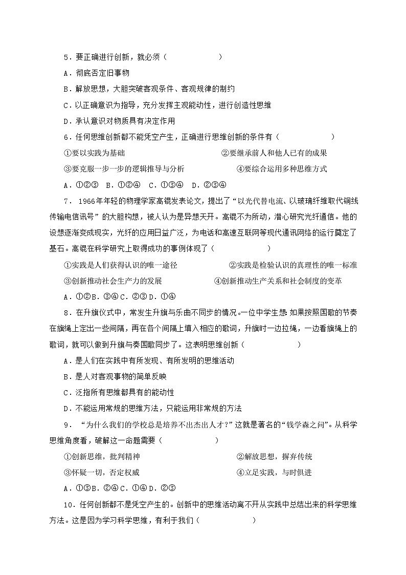 11.1创新思维的含义与特征 同步练习第2页