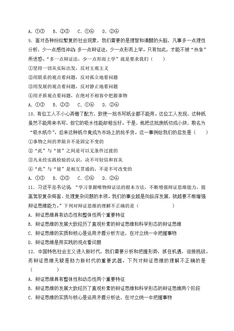 8.1辩证思维的含义和特征 同步练习第3页