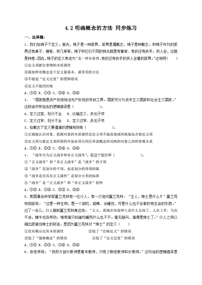 4.2明确概念的方法 同步练习第1页