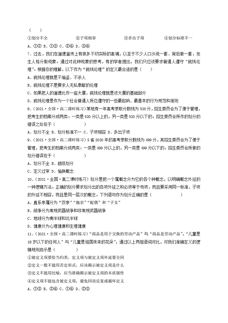 4.2明确概念的方法 同步练习第2页