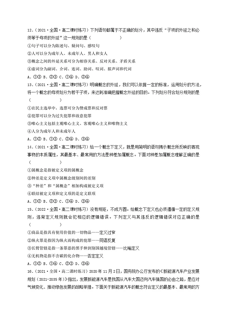 4.2明确概念的方法 同步练习第3页