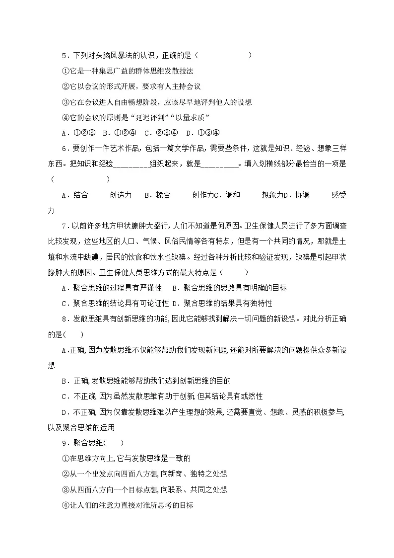 12.1发散思维与聚合思维的方法 同步练习第2页