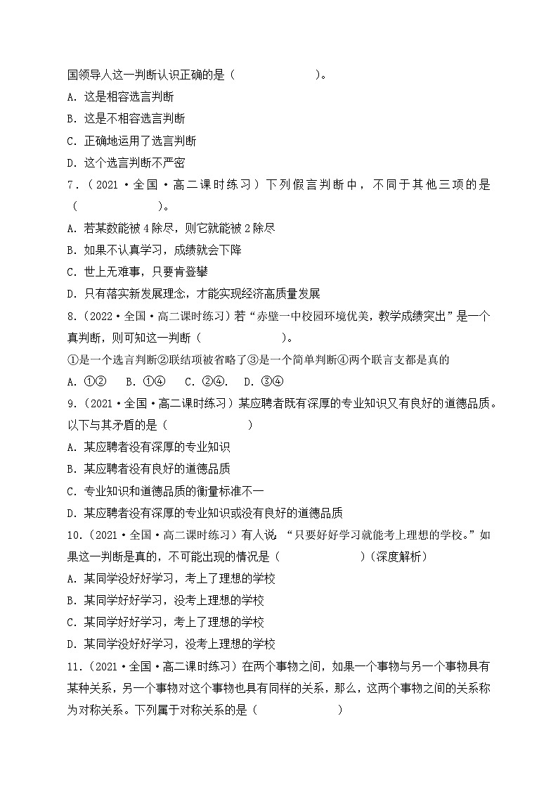 5.3正确运用复合判断 同步练习第2页