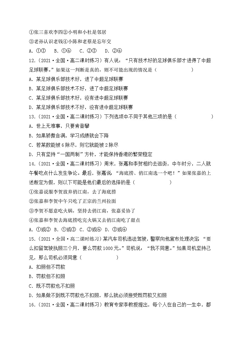 5.3正确运用复合判断 同步练习第3页